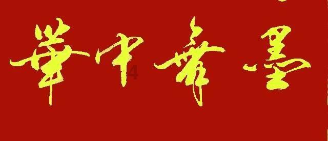 热血传奇